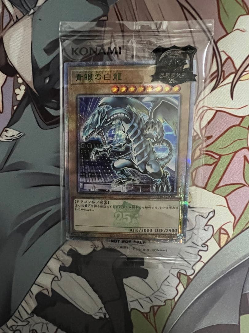 遊戯王OCG 25周年 決闘者伝説 青眼の白龍 封筒付き 管理N-1