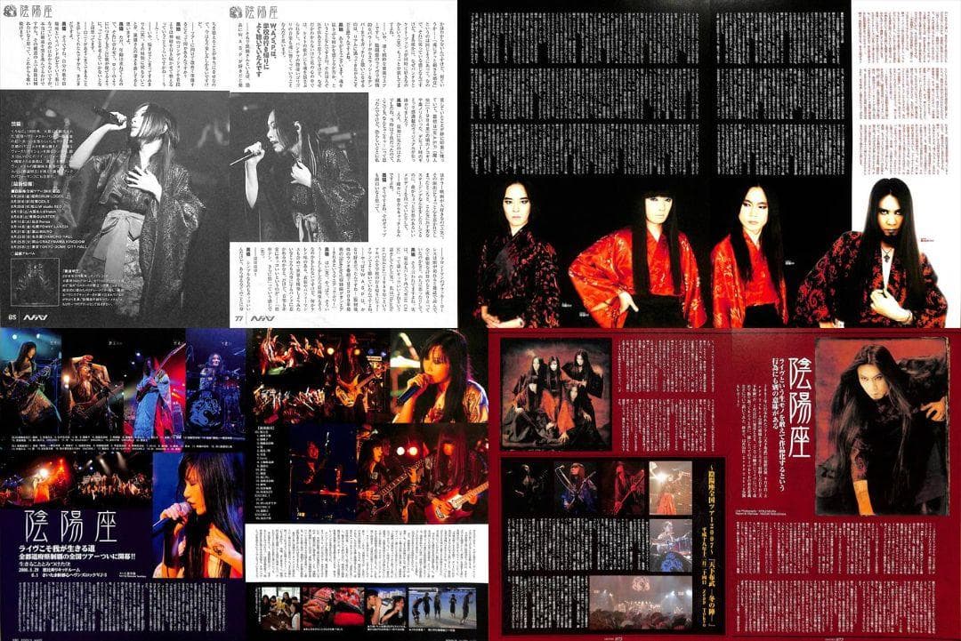 陰陽座 雑誌 切り抜き 200P ◆貴重！ページ欠けなし