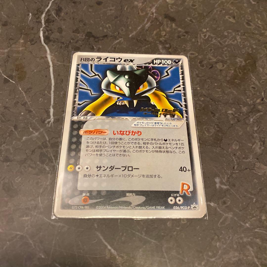 ポケモンカード R団のライコウex プロモ