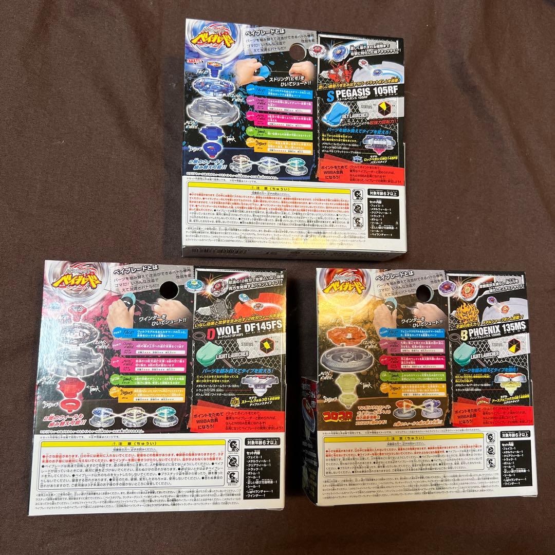 新品未開封　メタルファイトベイブレード 3種セット ライトランチャー付き