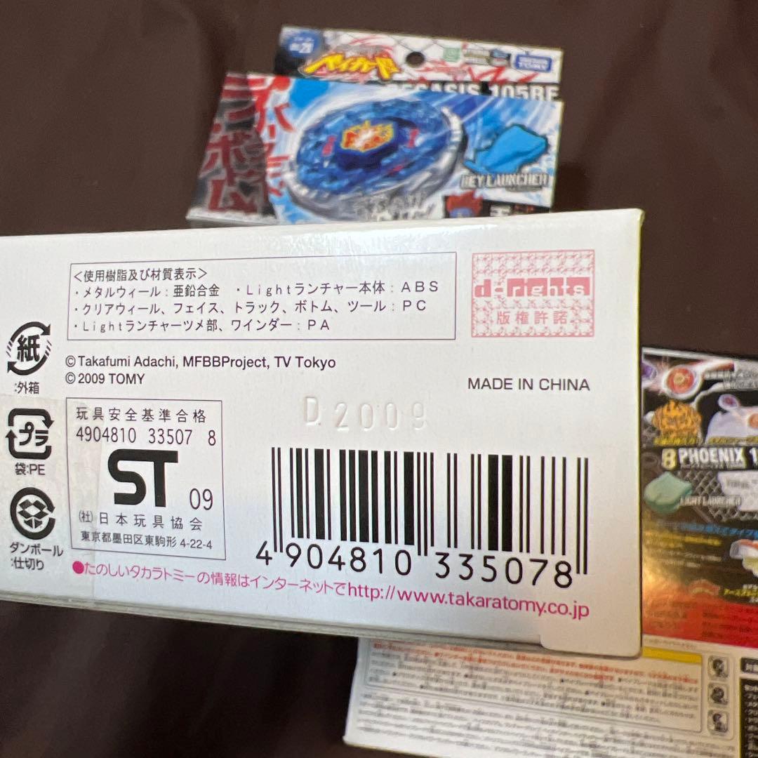 新品未開封　メタルファイトベイブレード 3種セット ライトランチャー付き