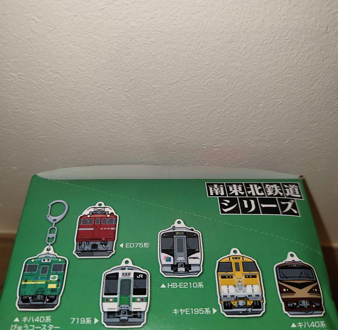 南東北鉄道シリーズ トレーディングアクリルキーホルダー 全種類+シークレット