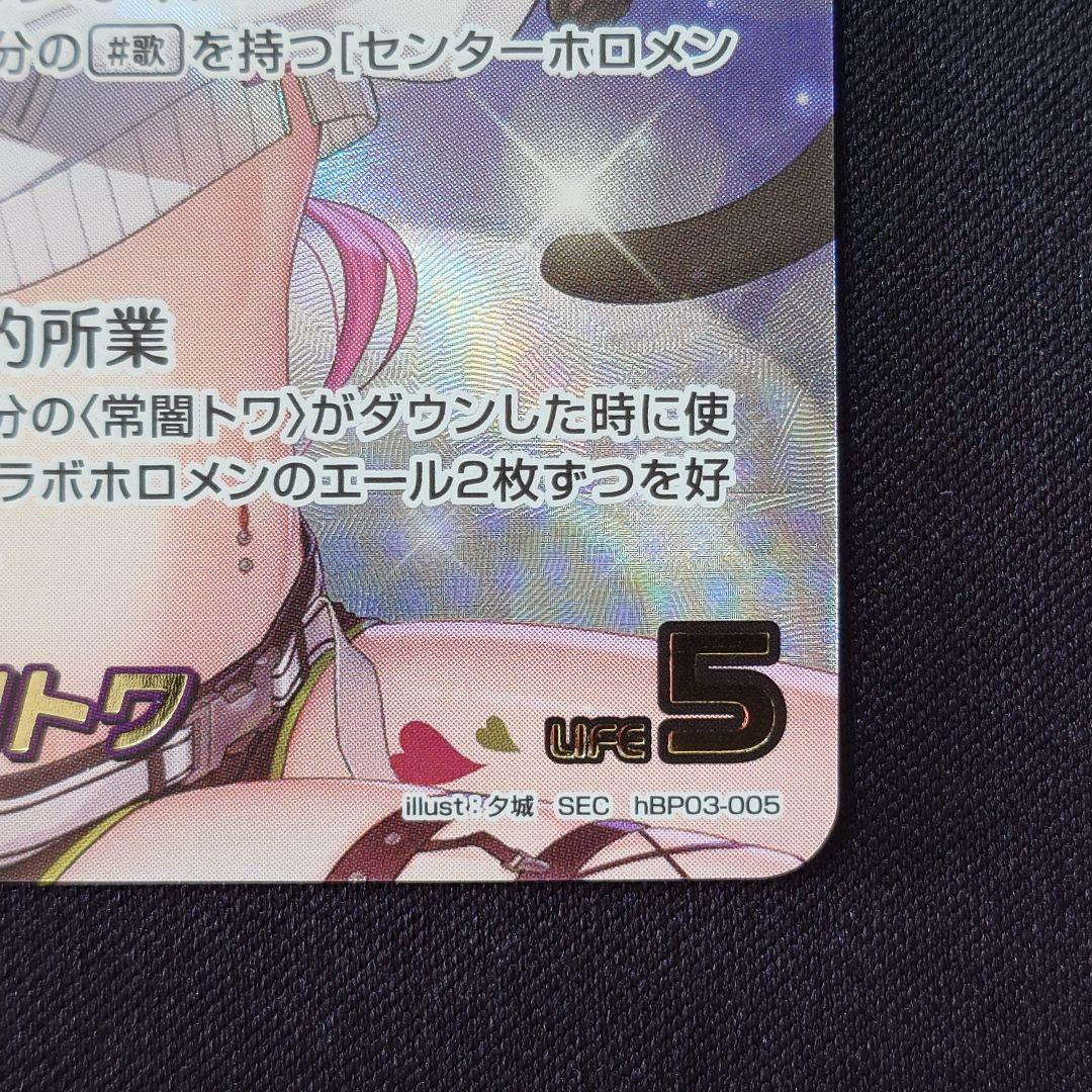 ホロカ 常闇トワ SEC 1枚