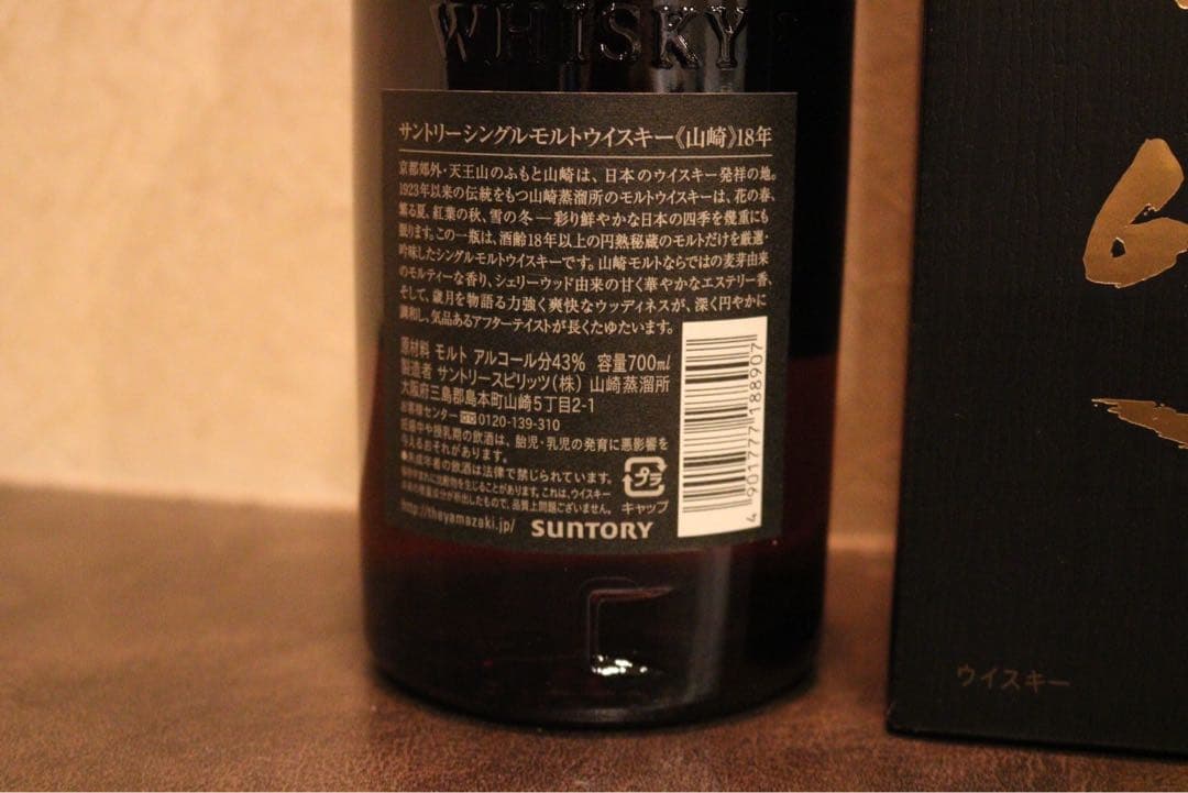 サントリー山崎18年