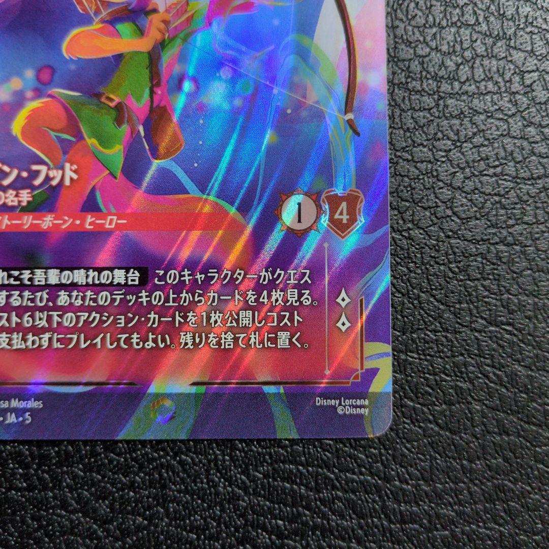 ロビン・フッド　狙撃の名手　エンチャンテッド