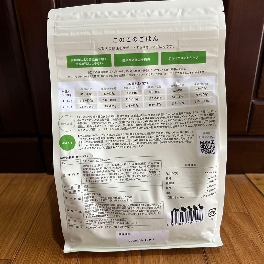 このこのごはん 小型犬用 1kg×4