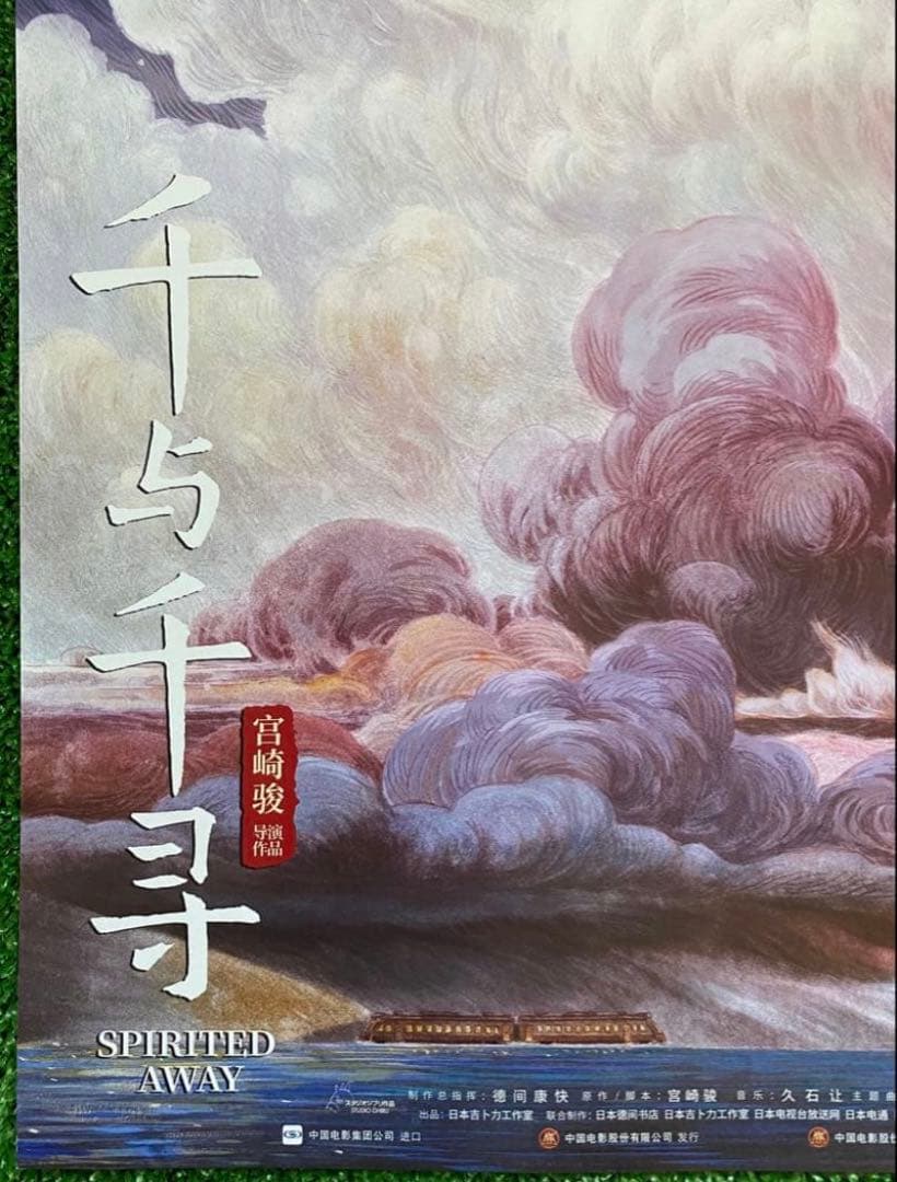 【激レア】ジブリ　千と千尋の神隠し　中国版B ポスター　宮崎駿　④