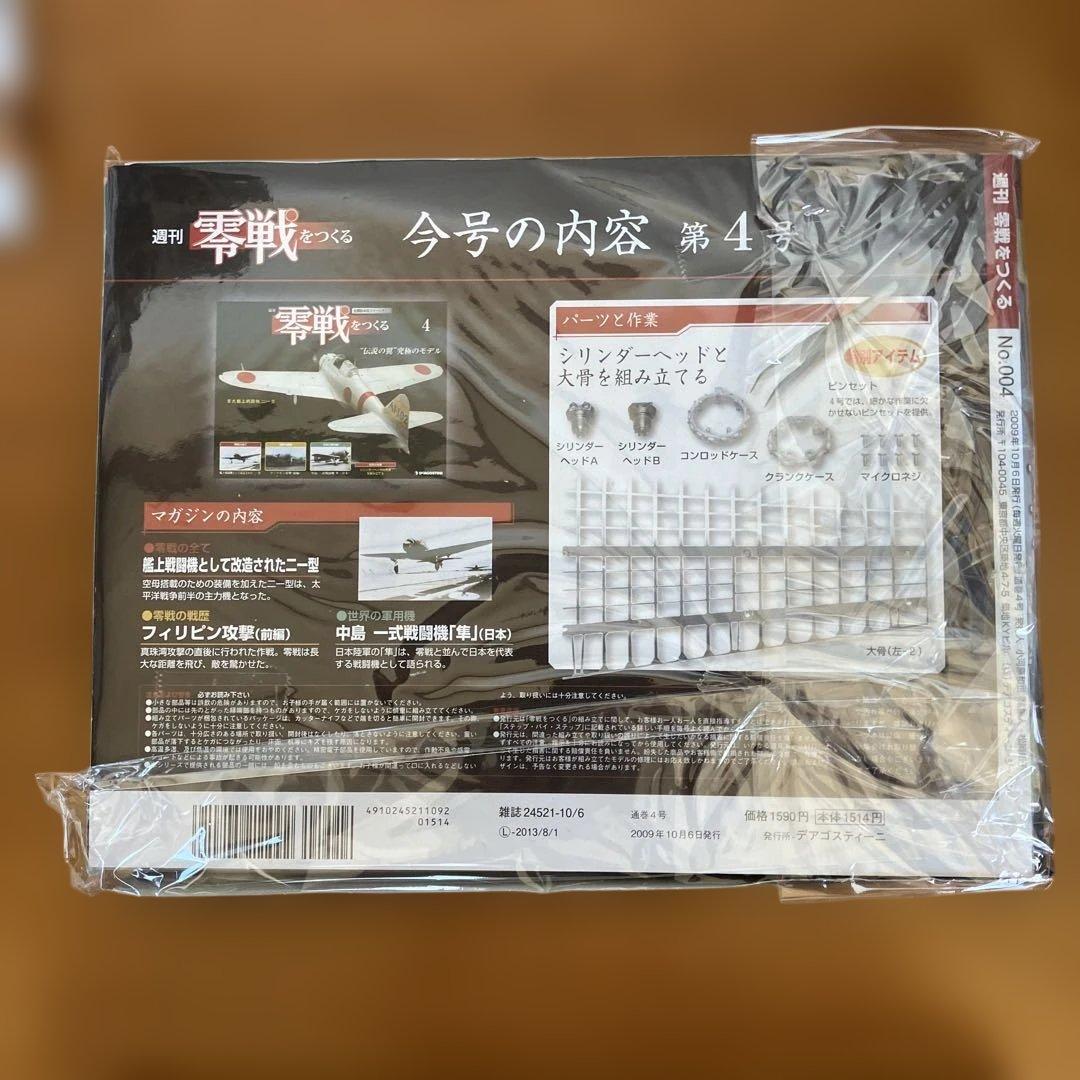 零戦をつくる 全100巻セット　デアゴスティニ