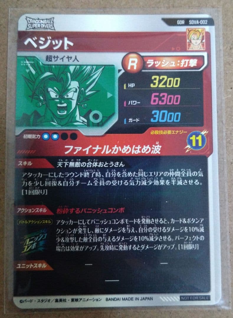 nacchanさん専用スーパーダイバーズ　sec★　ベジット　パラレル　おまけ