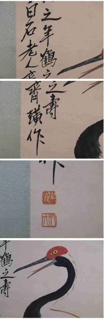 骨董市仕入れ品　中国近時代の肉筆掛軸　齐白石作 激安骨董品 DE444A7-3