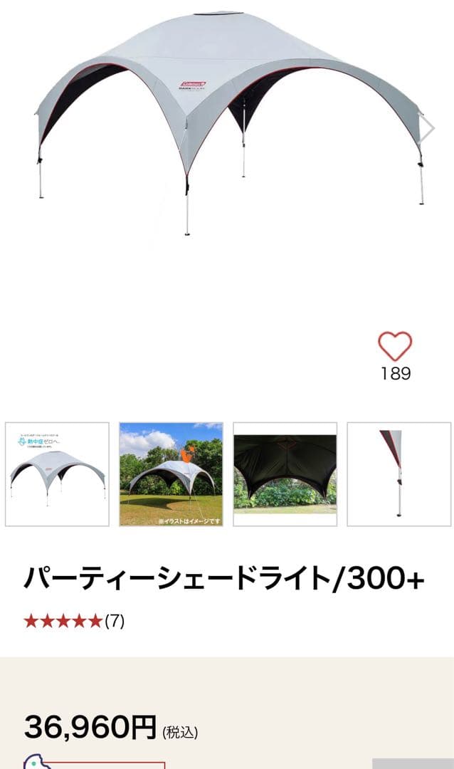 未使用　コールマン　パーティーシェードライト （サイドウォール×２付）