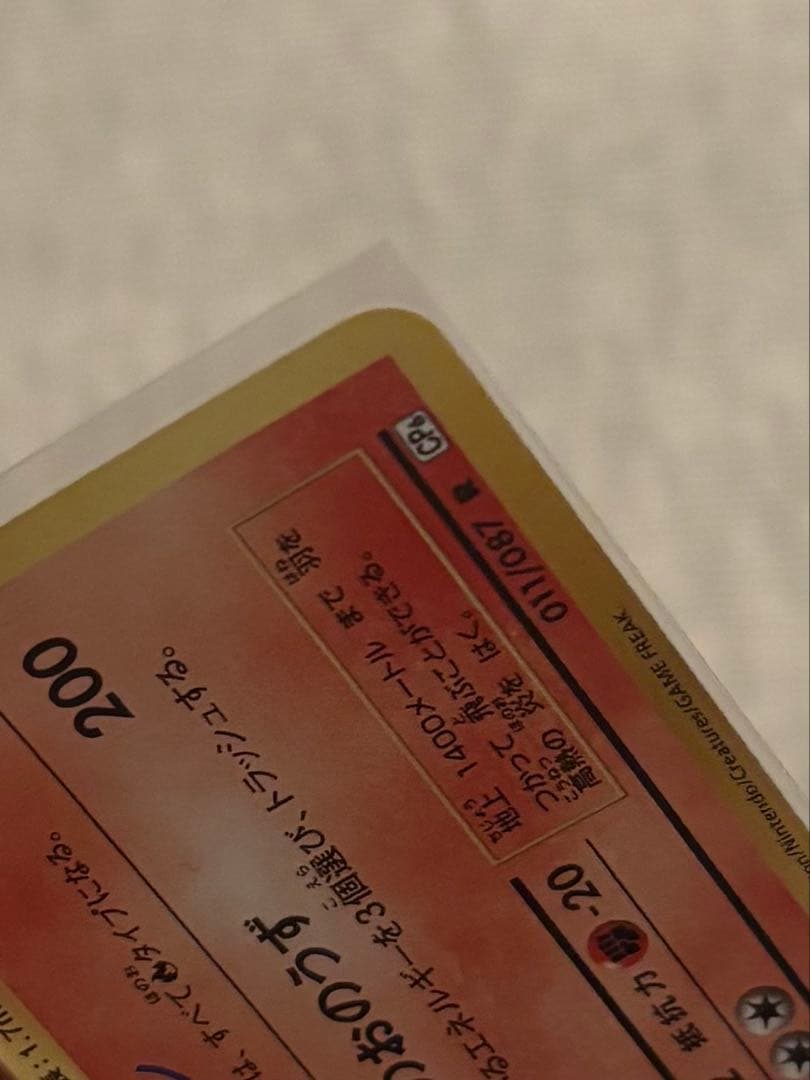 リザードンCP6 20th Anniversary 011/087 硬質ケース入