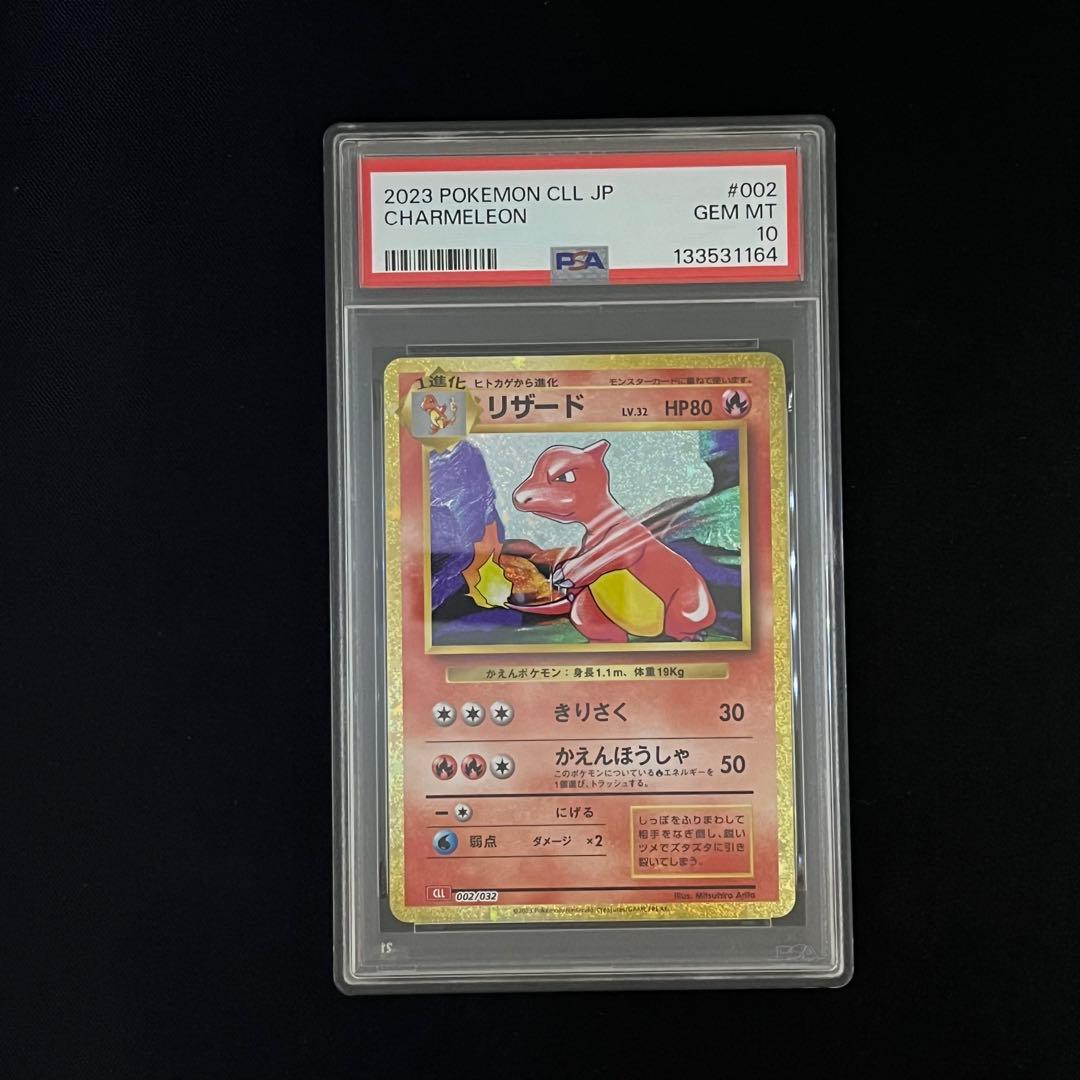 【PSA10連番】ポケモンカード classic リザードン進化ライン