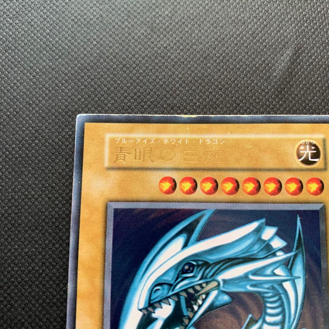J*t様 【初期】青眼の白龍 ブルーアイズ・ホワイトドラゴン