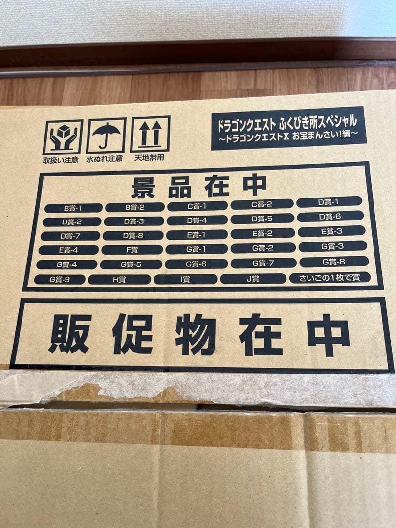 ドラゴンクエストふくびき所スペシャル