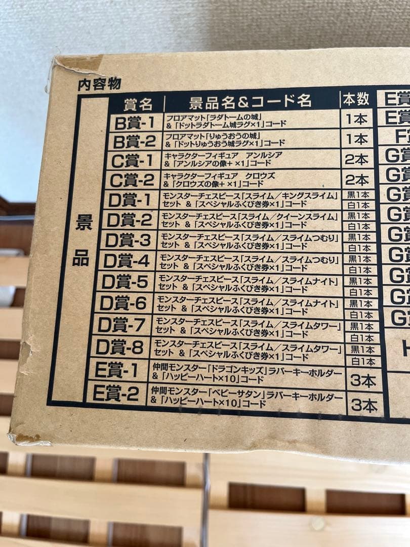 ドラゴンクエストふくびき所スペシャル