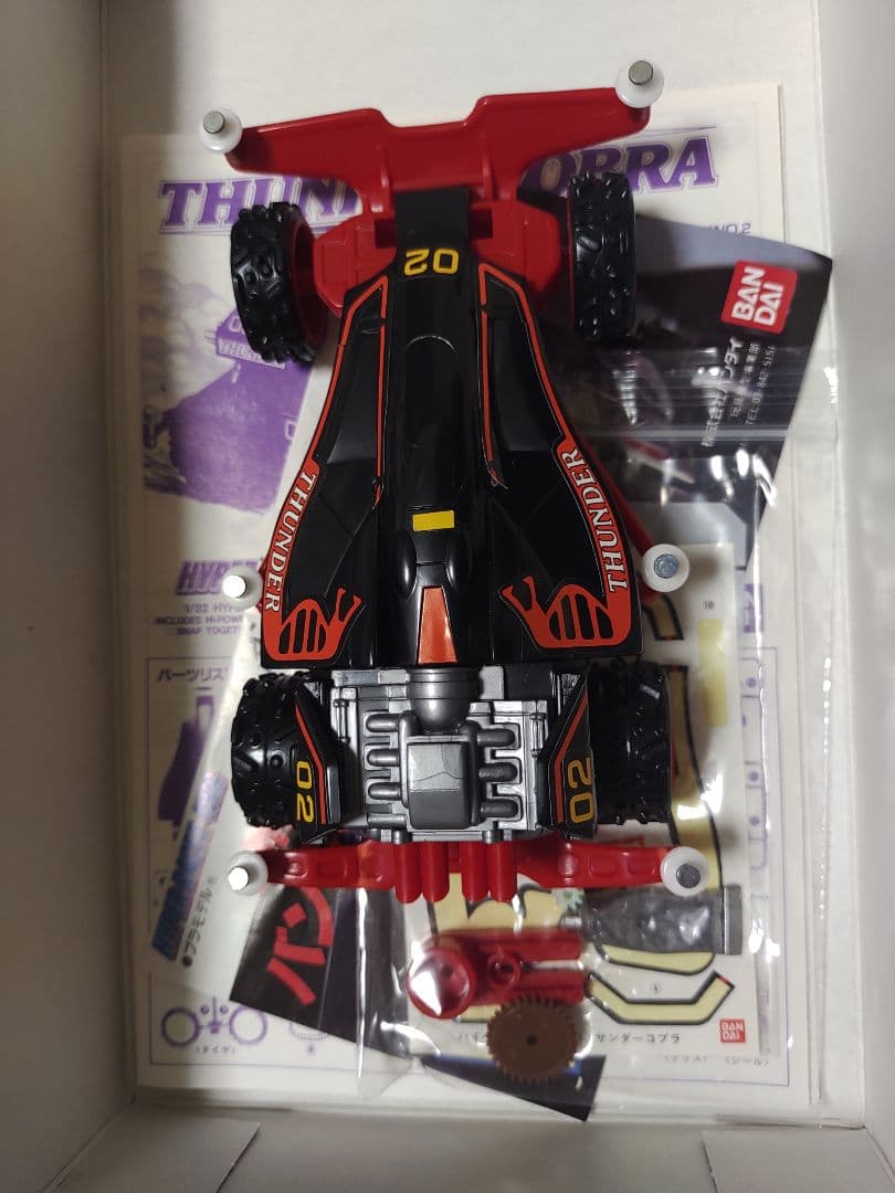 ハイパーレーサー 4WD サンダーコブラ ミニ四駆