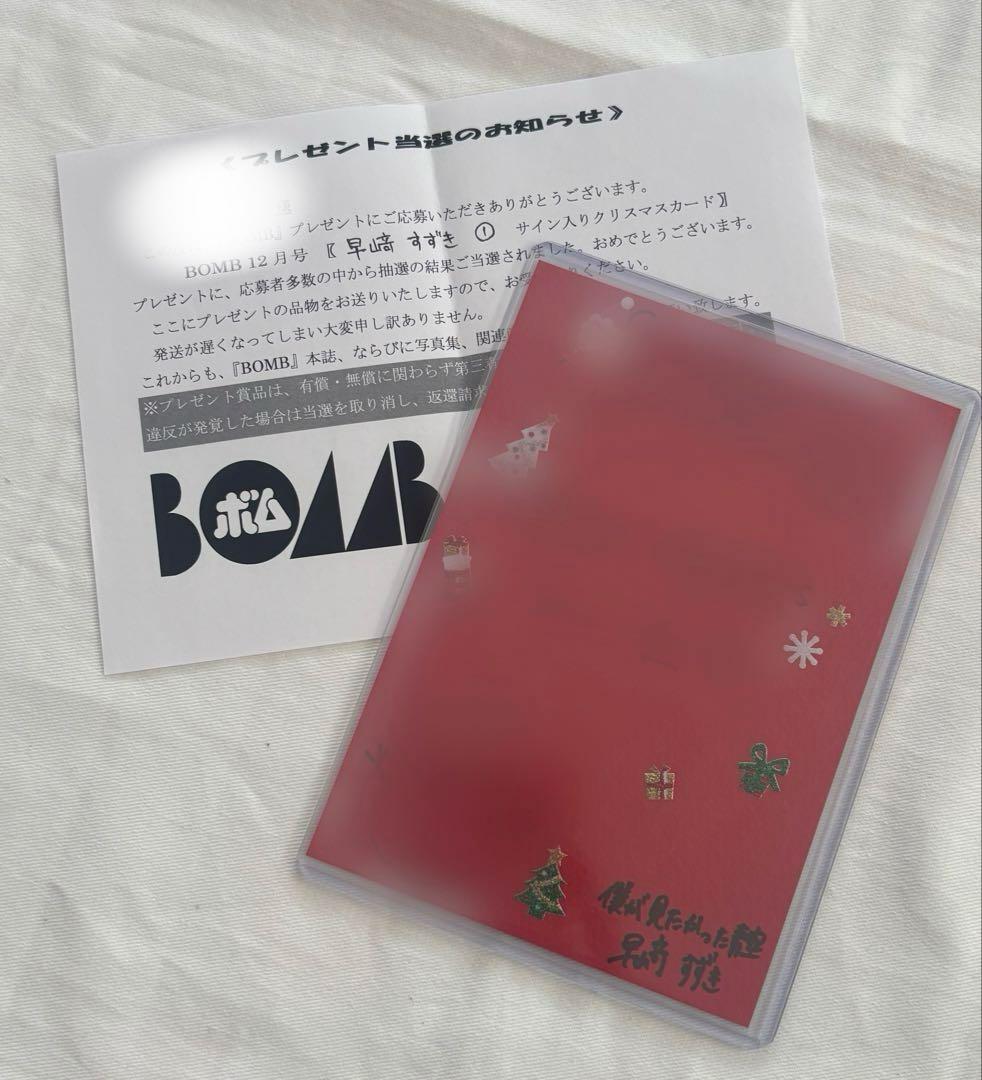 僕が見たかった青空 僕青 早﨑すずき 直筆クリスマスカード