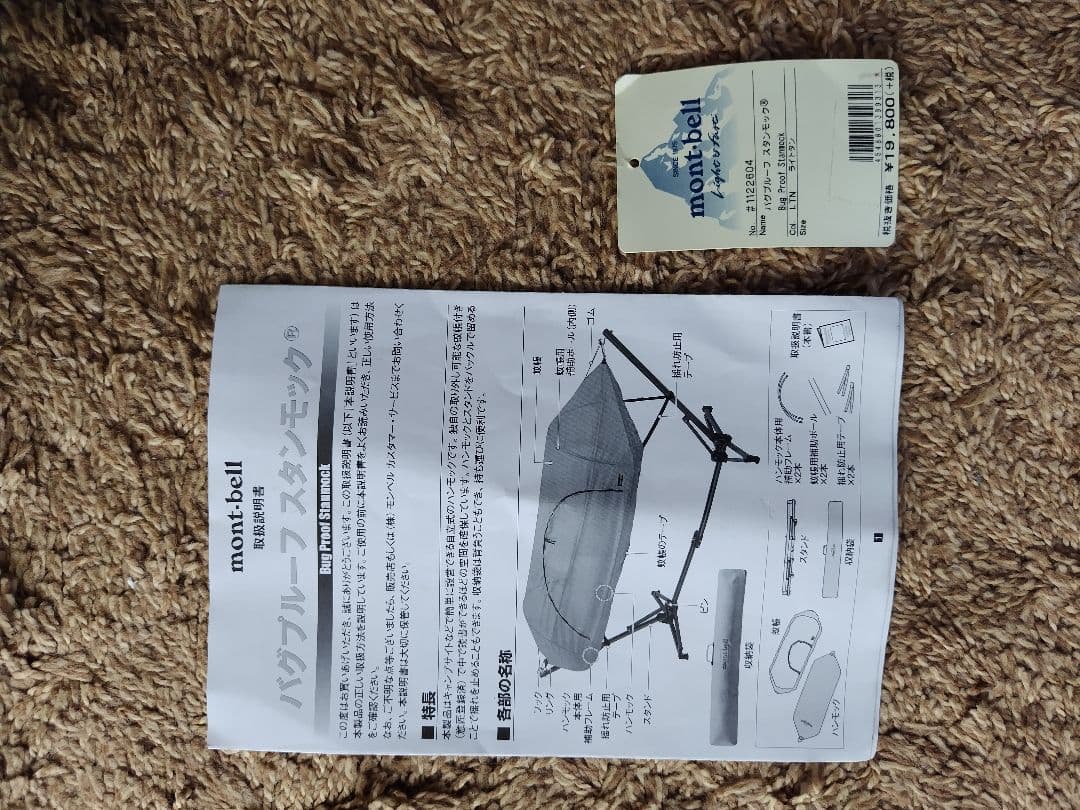 mont-bell　モンベル　バグプルーフスタンモック 蚊帳付き ハンモック