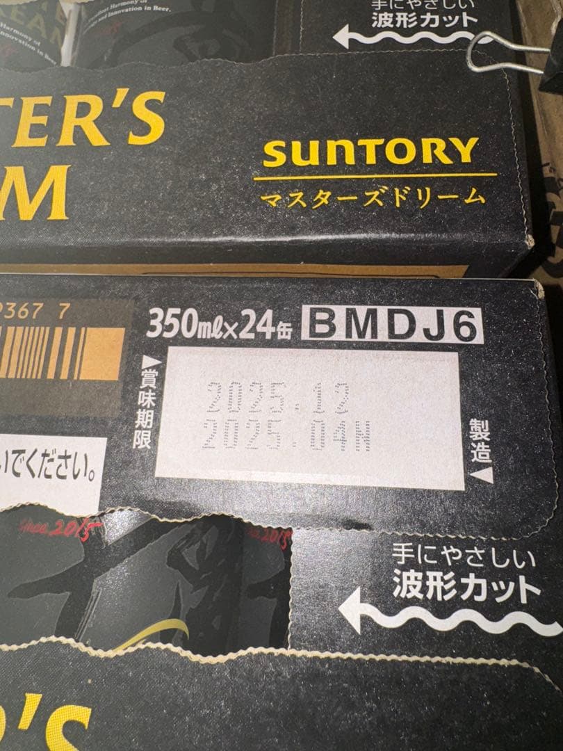 tutom723　ビール2ケース(2025.12、2026.1消費期限)