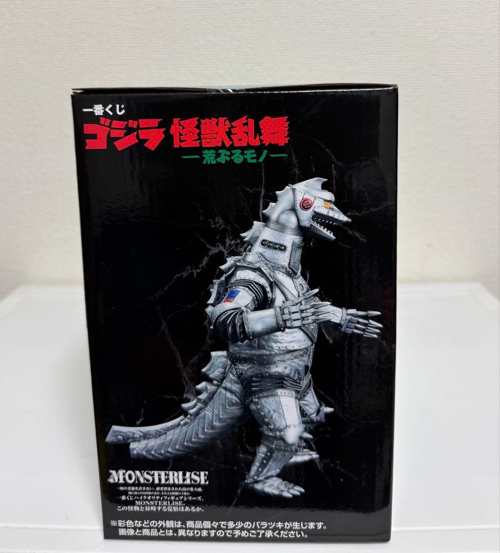 一番くじ　ゴジラ　メカゴジラ (1975) MONSTERLISE　D賞