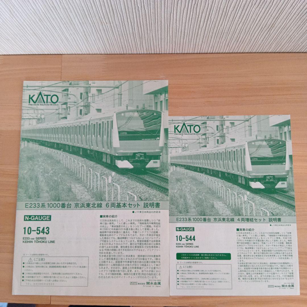 KATO E233系 京浜東北線 初期製品10両