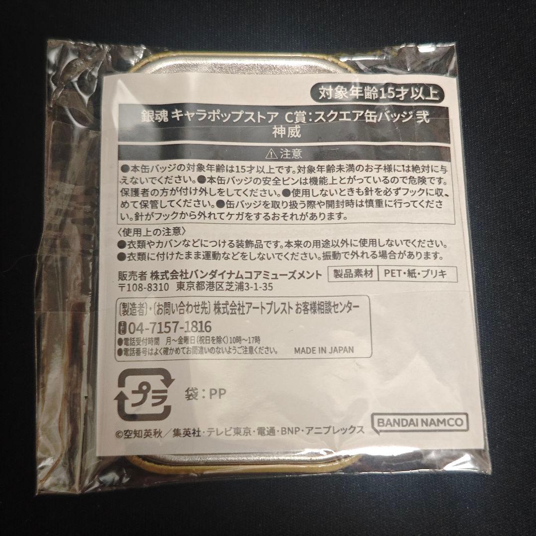 銀魂 神威 エリザベスからの挑戦状 缶バッジ