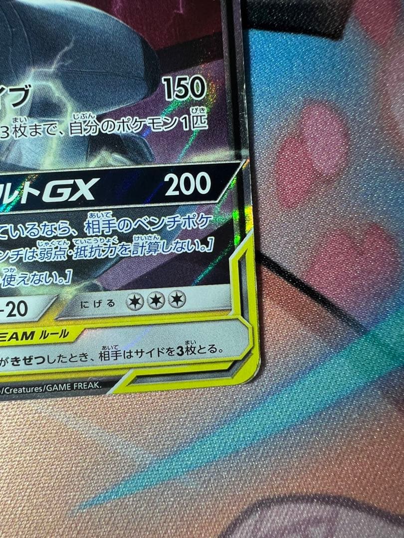 ピカチュウ&ゼクロム gx sr