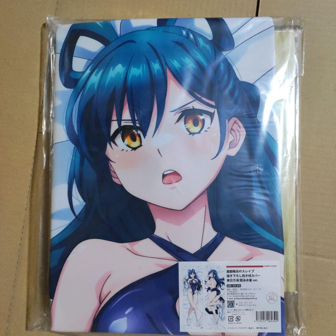 【特典色紙付】魔都精兵のスレイブ 描き下ろし抱き枕カバー 東日万凛 競泳水着版