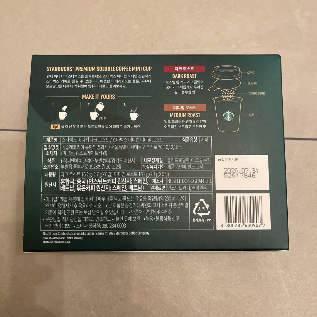 韓国限定 Starbucks スターバ アメリカーノ ミニカップ 12個入り