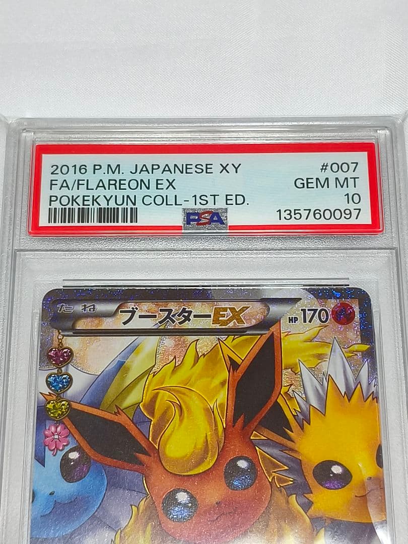 【PSA10】ブースターEX CP3 ポケキュン コレクション