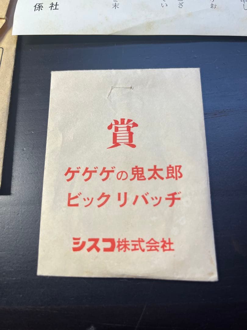 ゲゲゲの鬼太郎 ピンバッジ CISCO 懸賞