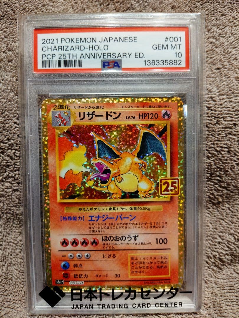 PSA10 プロモカードパック 25th リザードンブラッキーレックウザ等