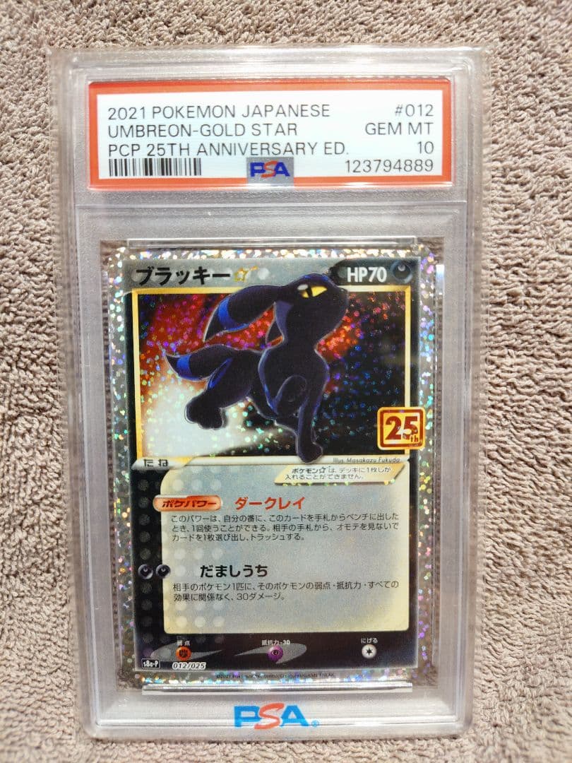 PSA10 プロモカードパック 25th リザードンブラッキーレックウザ等