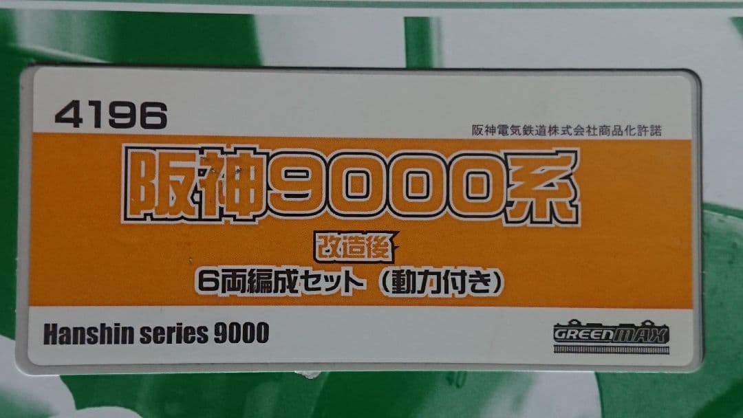 Nゲージ グリーンマックス 阪神9000系 阪神1000系 8両セット