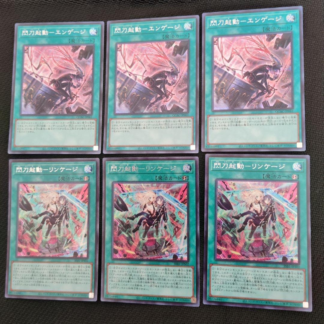 閃刀姫パーツ 【シークレット】　セット売り