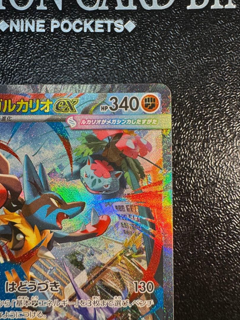 【美品】メガルカリオex SAR メガブレイブ