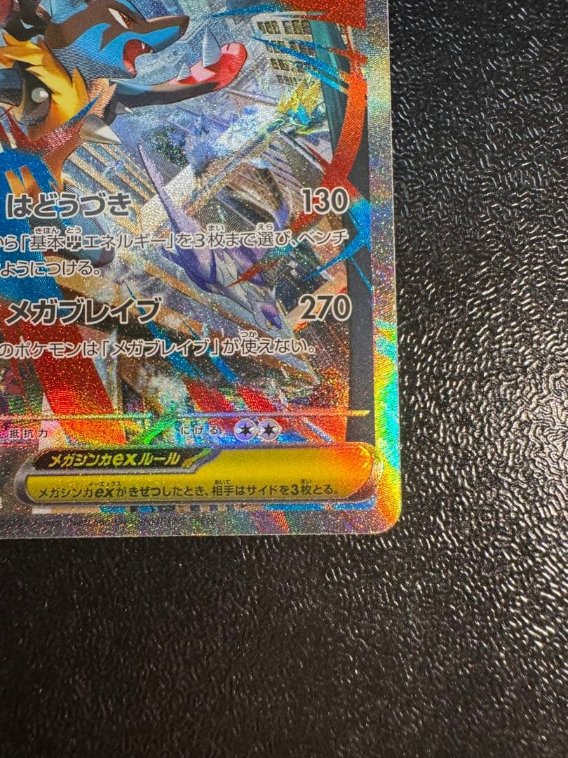 【美品】メガルカリオex SAR メガブレイブ