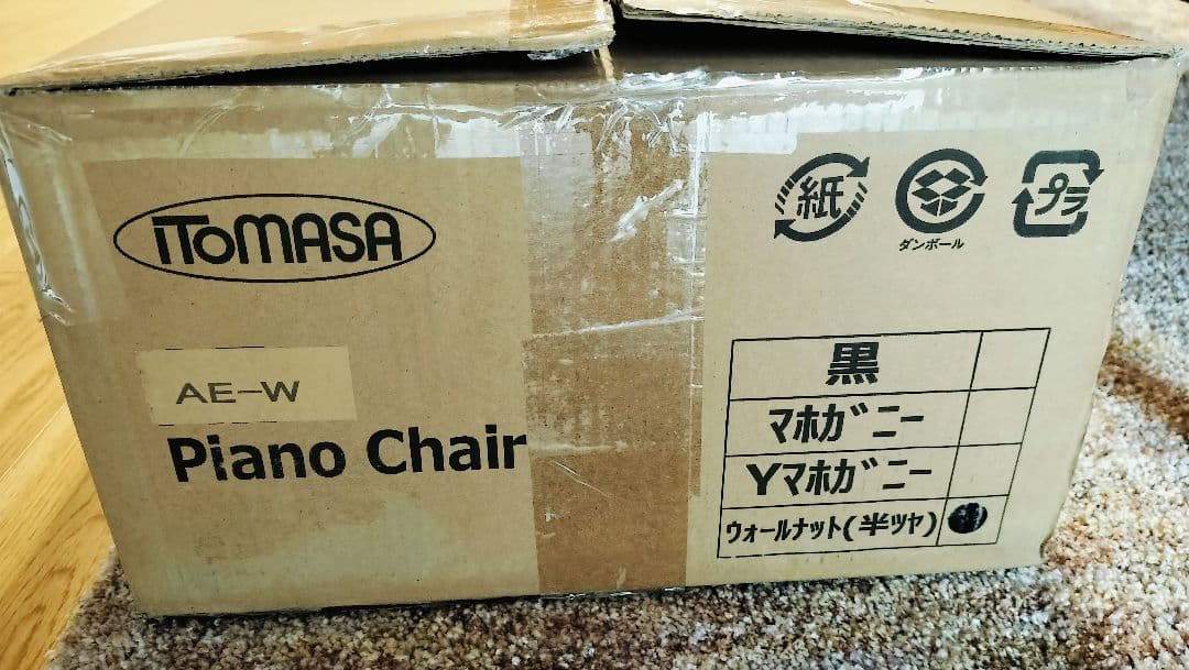 【新品】ITOMASA/イトマサ　ピアノ高低椅子 AE-W ウォルナット半艶塗装