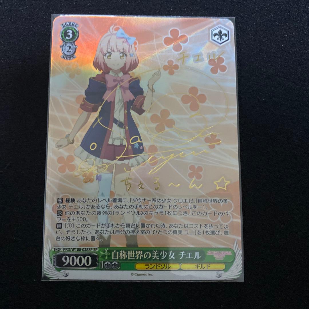 プリコネ　SP まとめ売り