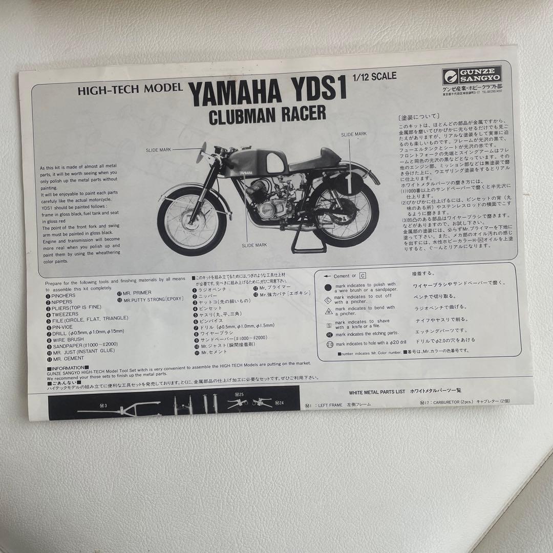 レア！グンゼ産業　ヤマハYDS1 クラブマンレーサー