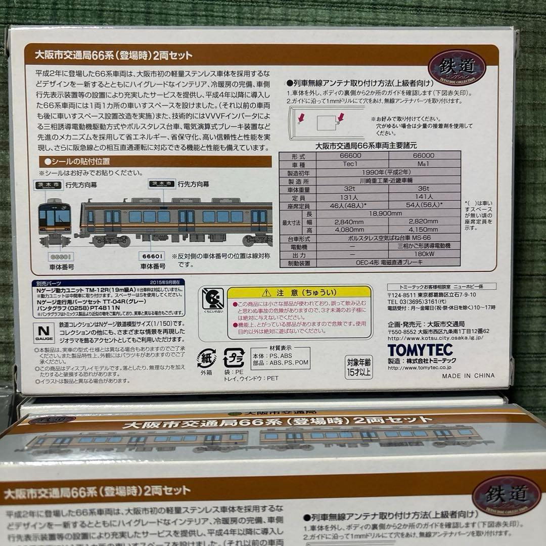鉄コレ 大阪市交通局66系(登場時)6両セット Nゲージ化済 ジャンク品