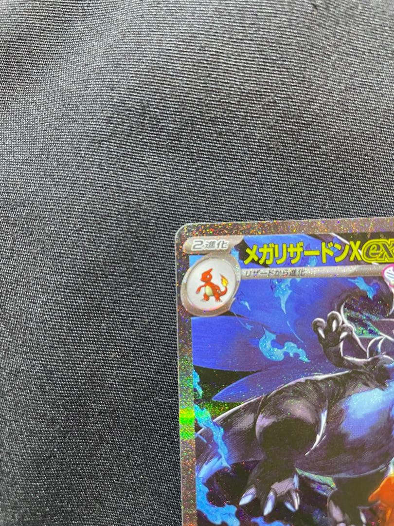 ポケモンカードメガリザードンEX SAR