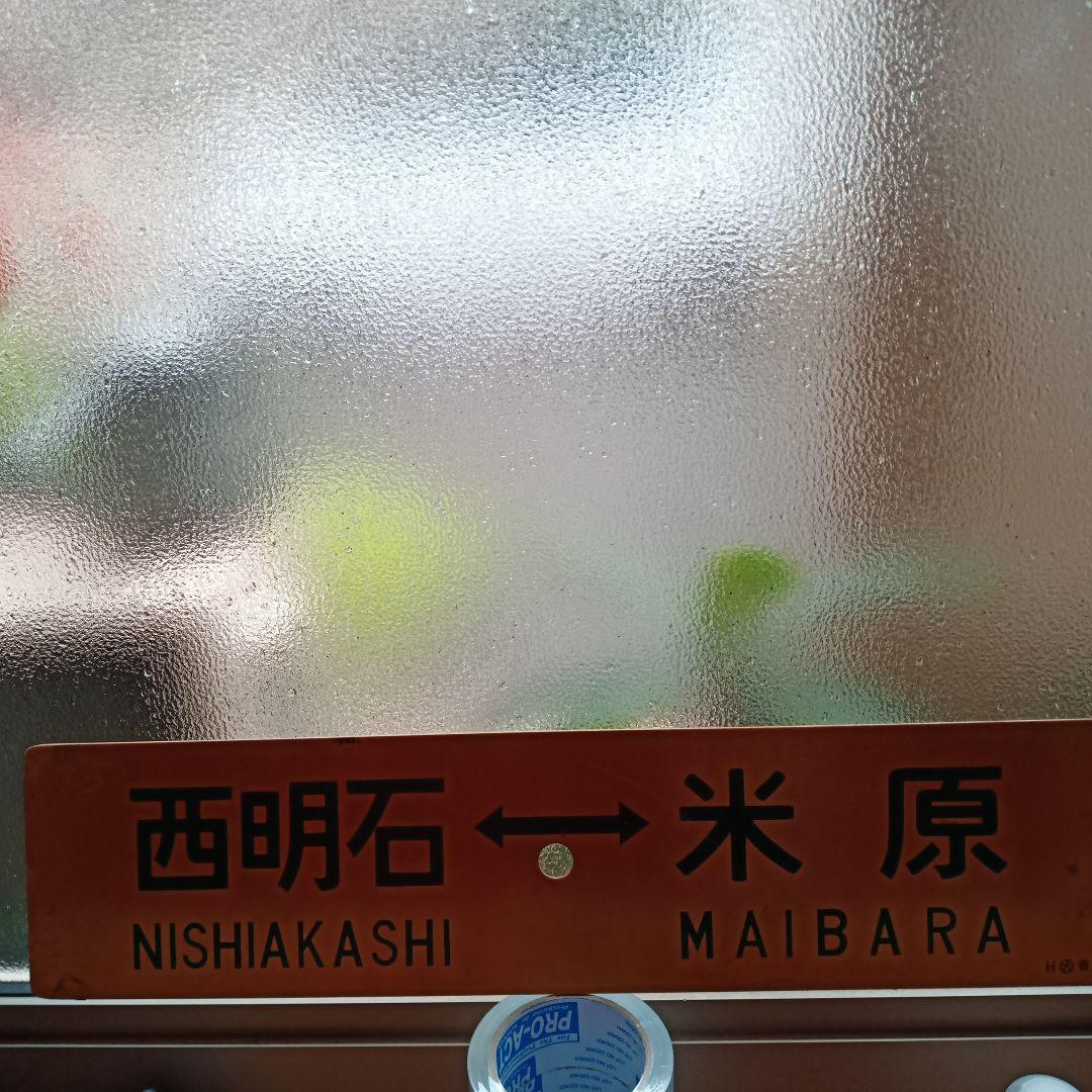 鉄道　サボ　国鉄　JR　部品