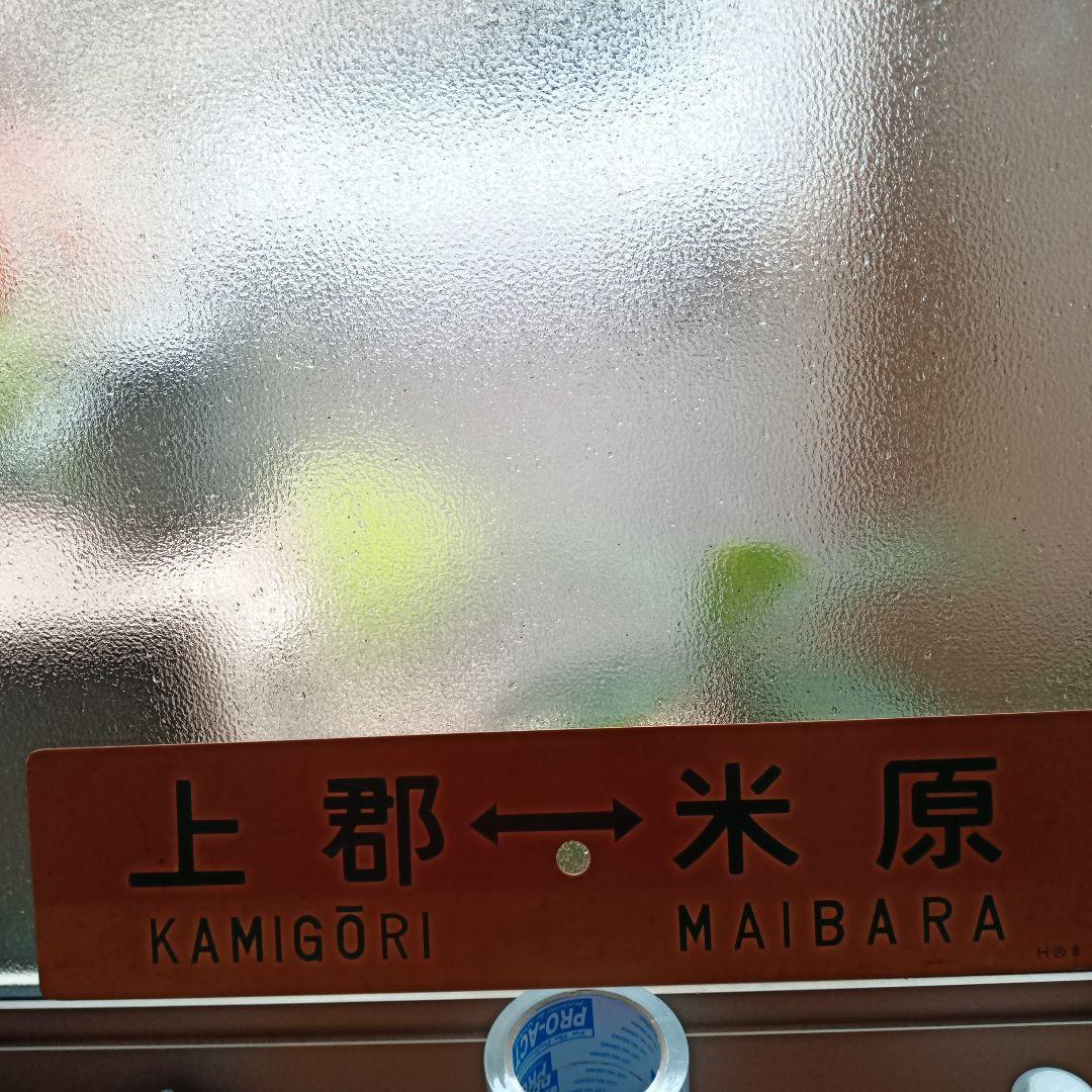 鉄道　サボ　国鉄　JR　部品