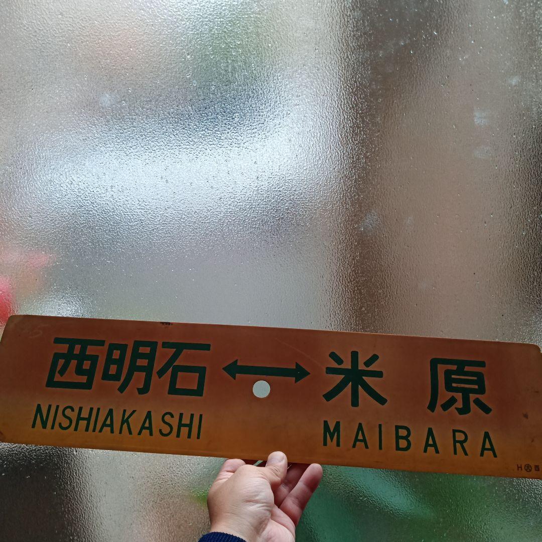 鉄道　サボ　国鉄　JR　部品