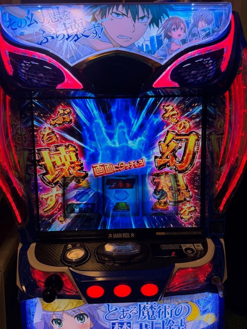 スマスロ Lとある魔術の禁書目録JC 美品