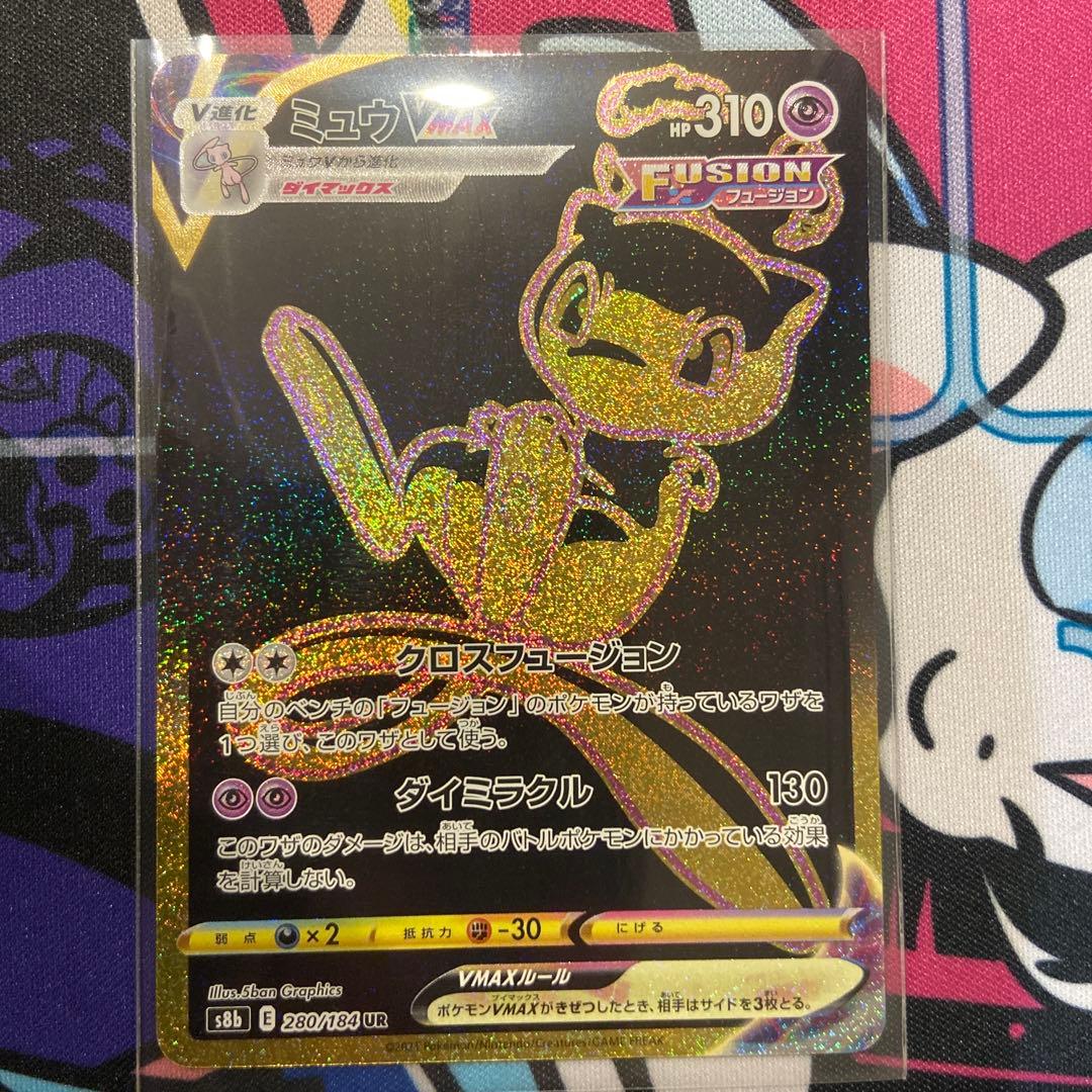 ミュウex UR 208/165 ミュウ v max UR 280/184