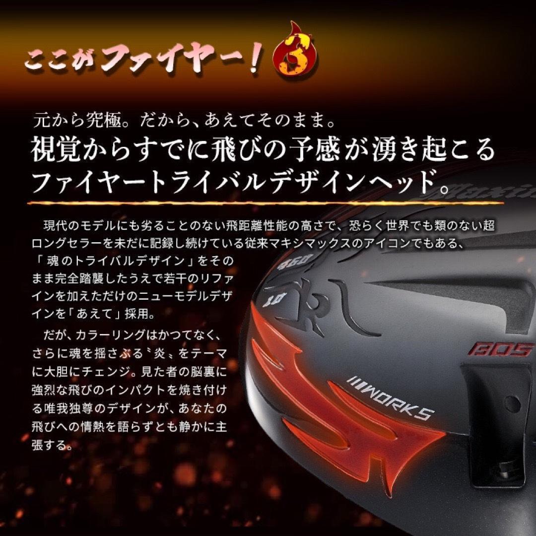 爆誕☆高反発加工の最強適合! ファイヤー マキシマックス BS 三菱プレミア飛匠