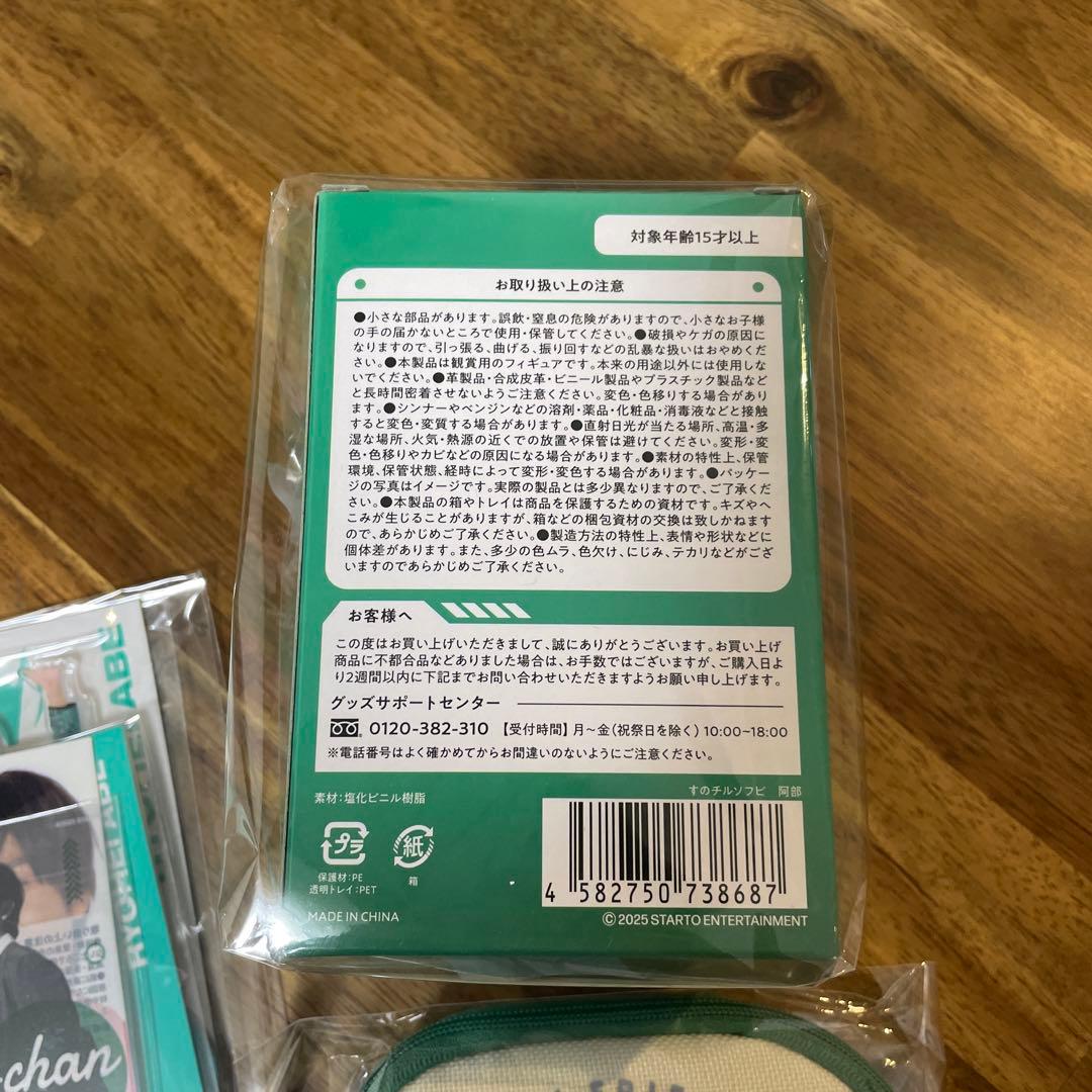 Man 阿部亮平　セット